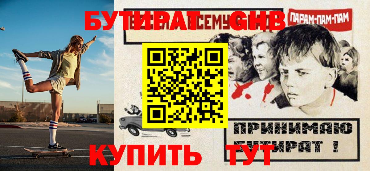 БУТИРАТ 99%  Вход с VPN  Аша 
