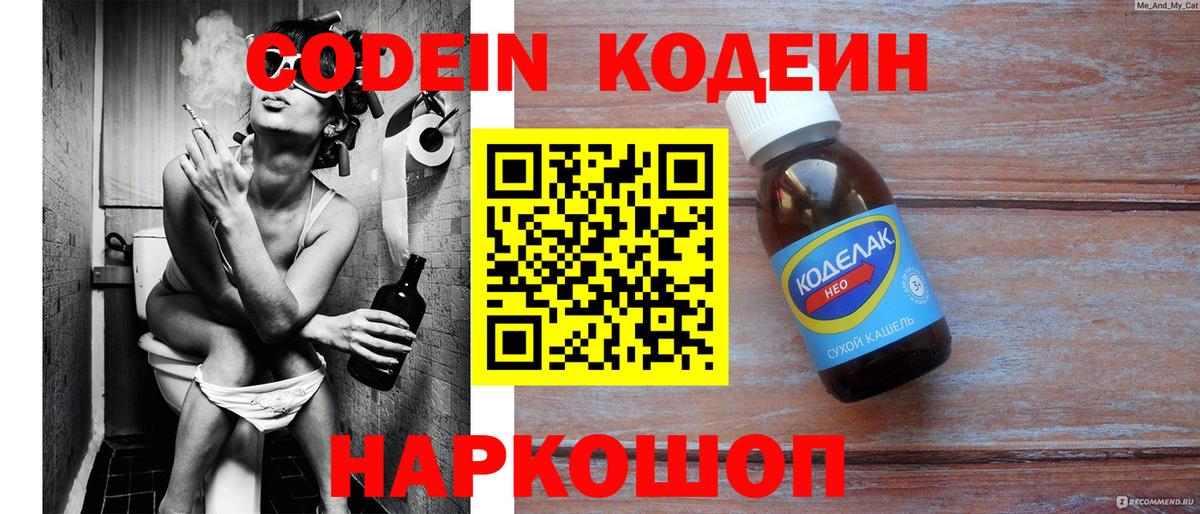 Кодеиновый сироп Lean Purple Drank  Вход с VPN  Кодеин напиток Lean (лин)  Аша 