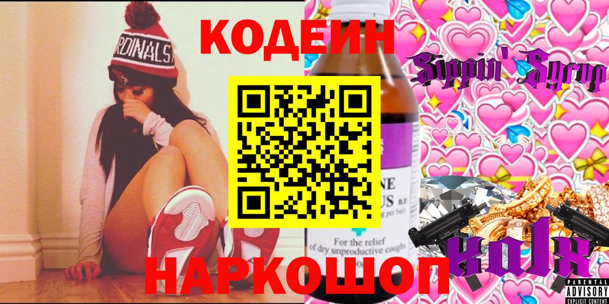 Кодеин напиток Lean (лин) Аша