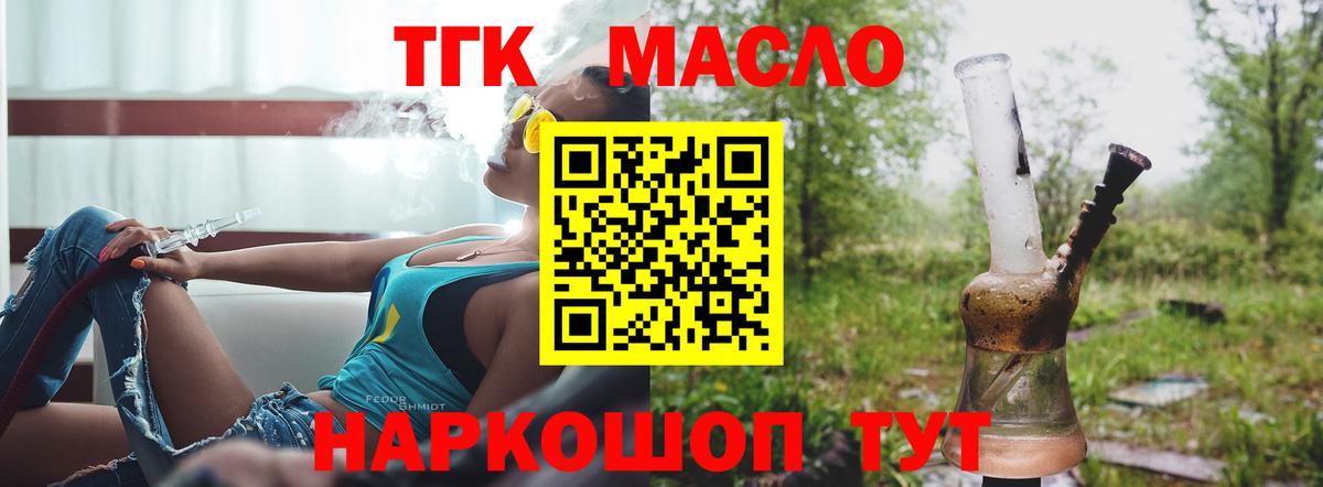 где продают наркотики  Дистиллят ТГК THC oil  Вход с VPN  Аша 